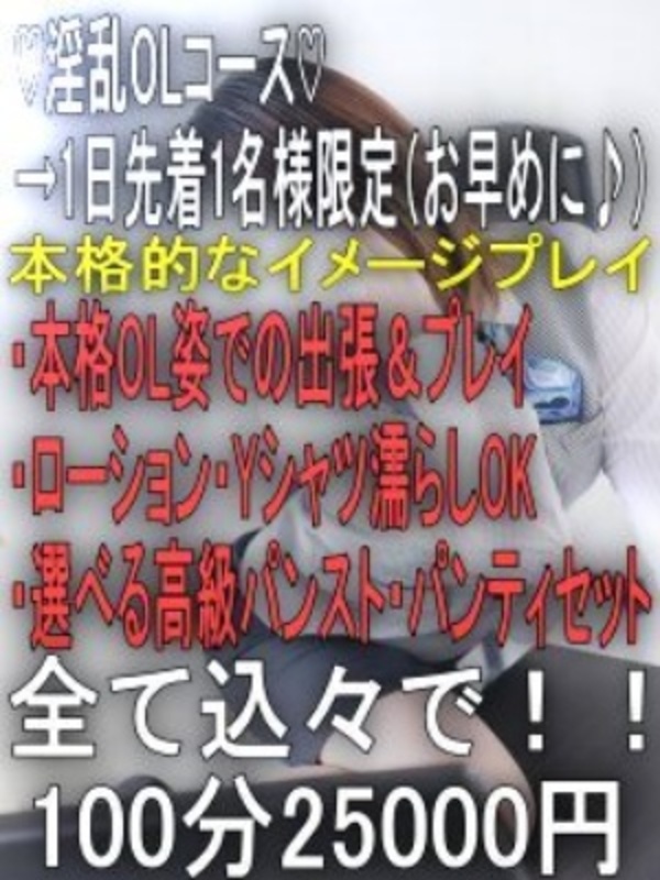 淫乱OLコース
