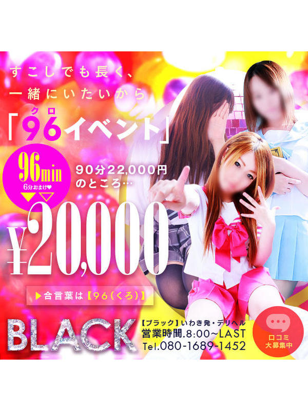 BLACKいわき店の鉄板コースはこれだ!!